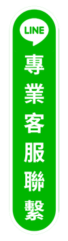 加入 LINE 好友